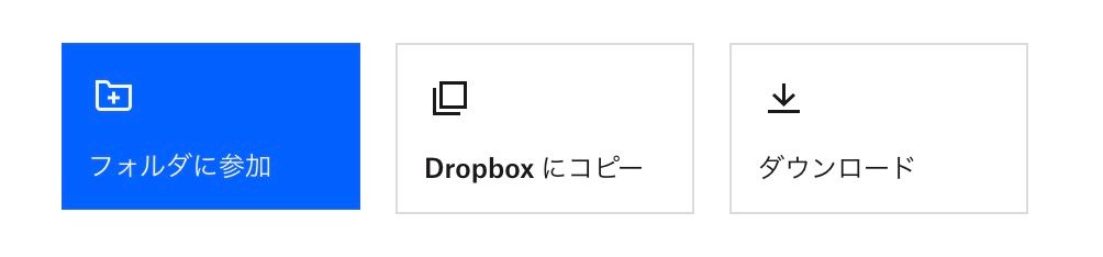 フォルダに参加ボタン.jpg